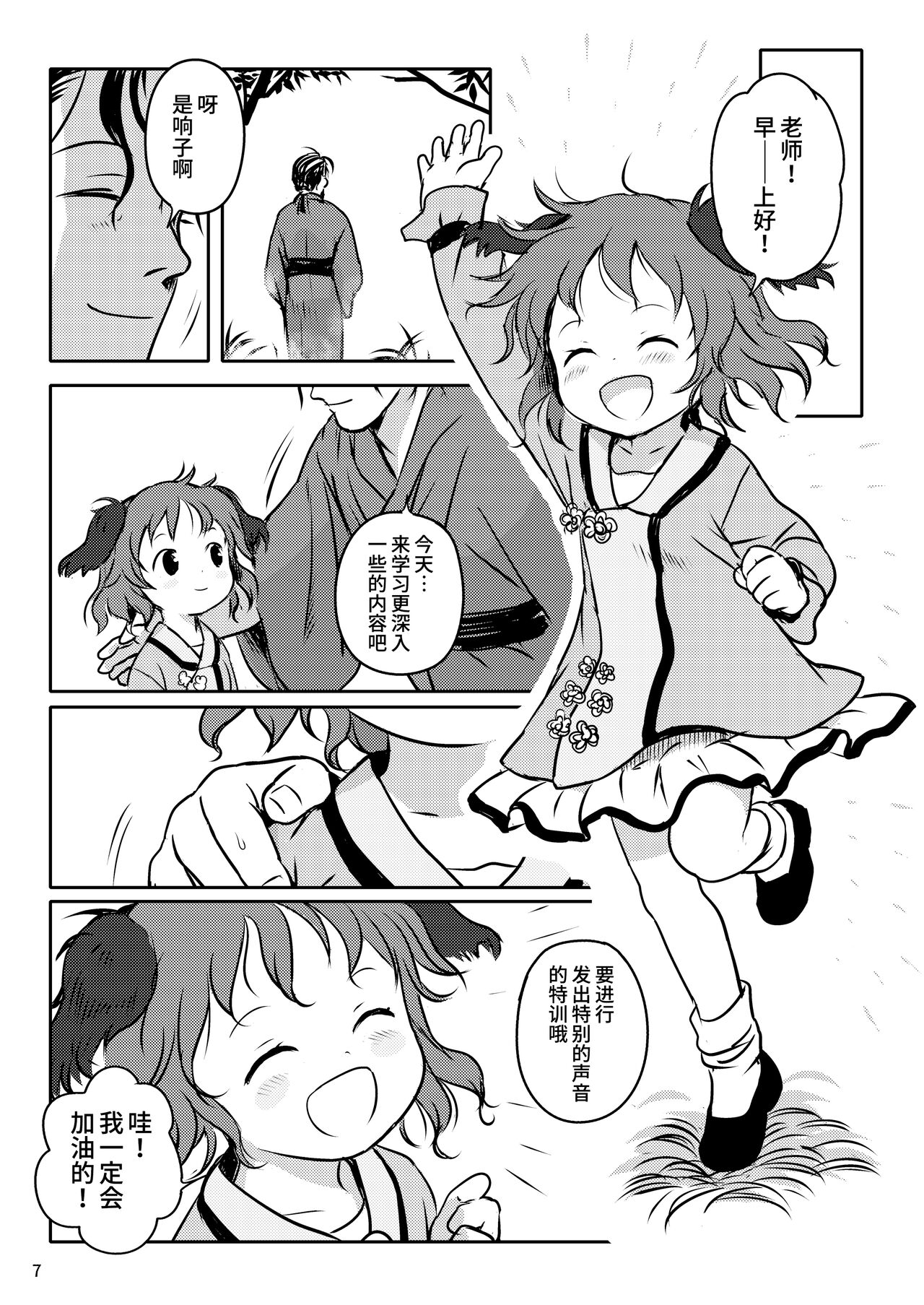 Kikasete! Kyouko-chan! | 让我听听！响子酱！ page 7 full