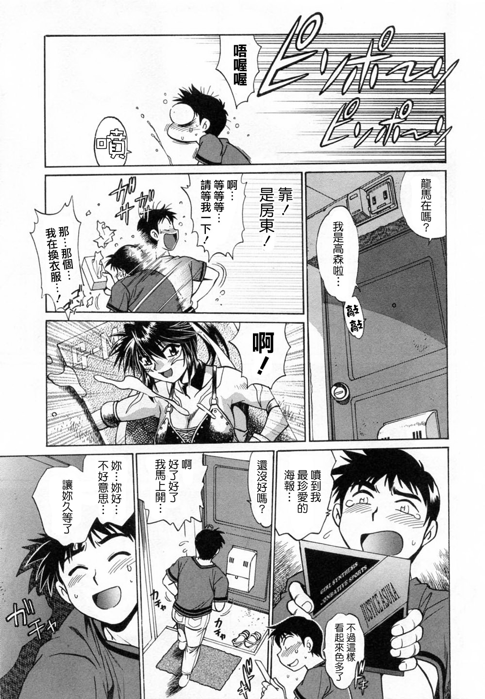 Ring x Mama 1 page 9 full