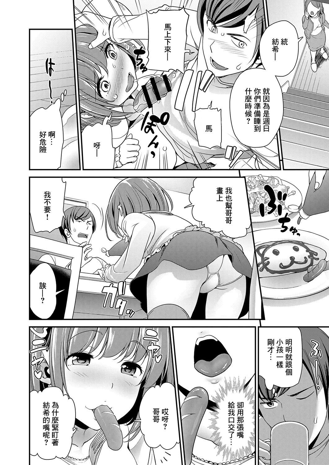 Imouto Scandal Ch. 1 Tsumugi page 4 full