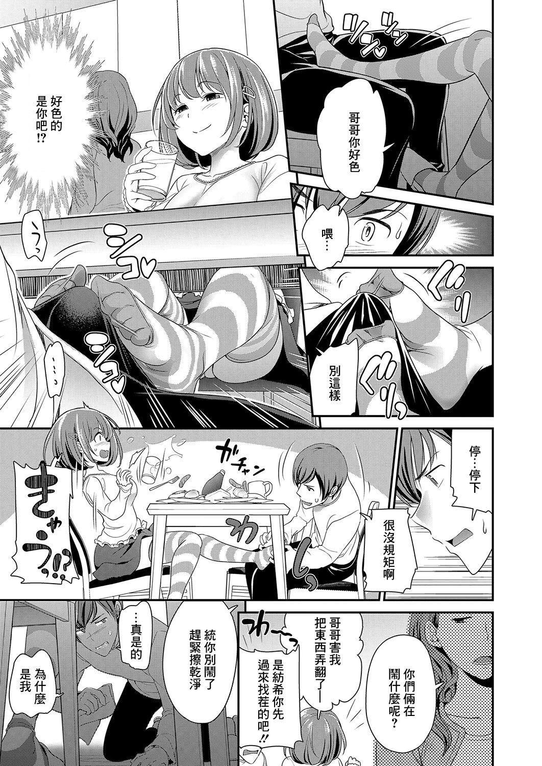 Imouto Scandal Ch. 1 Tsumugi page 5 full