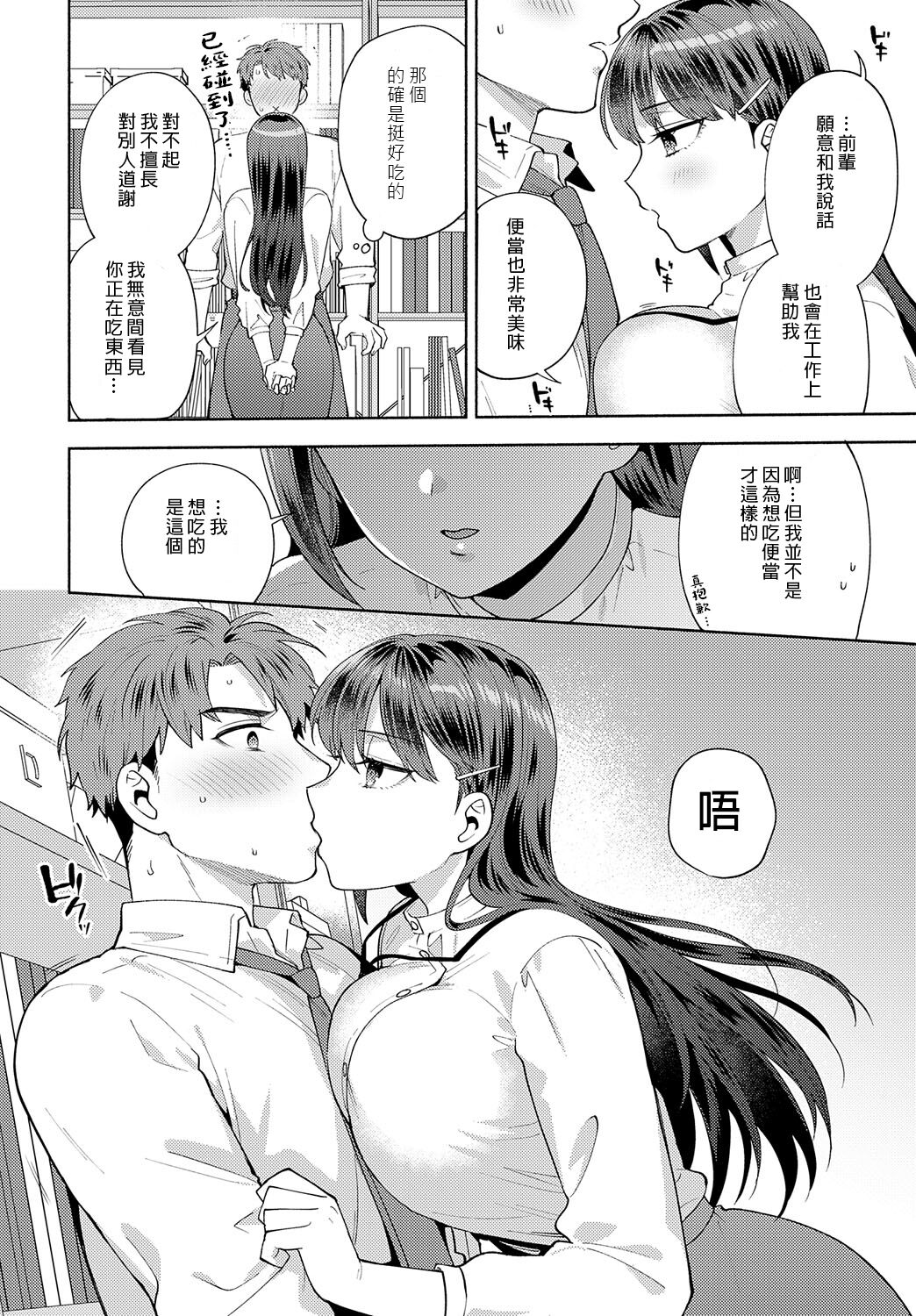Tabe chatte Ii desu ka page 10 full