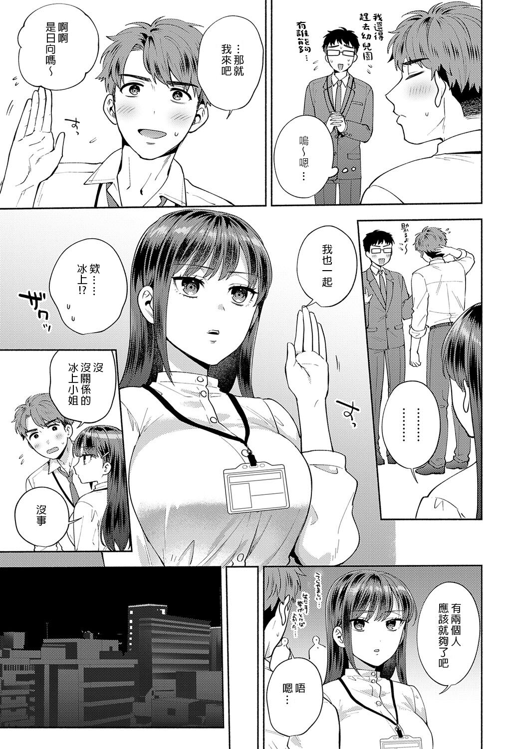 Tabe chatte Ii desu ka page 7 full