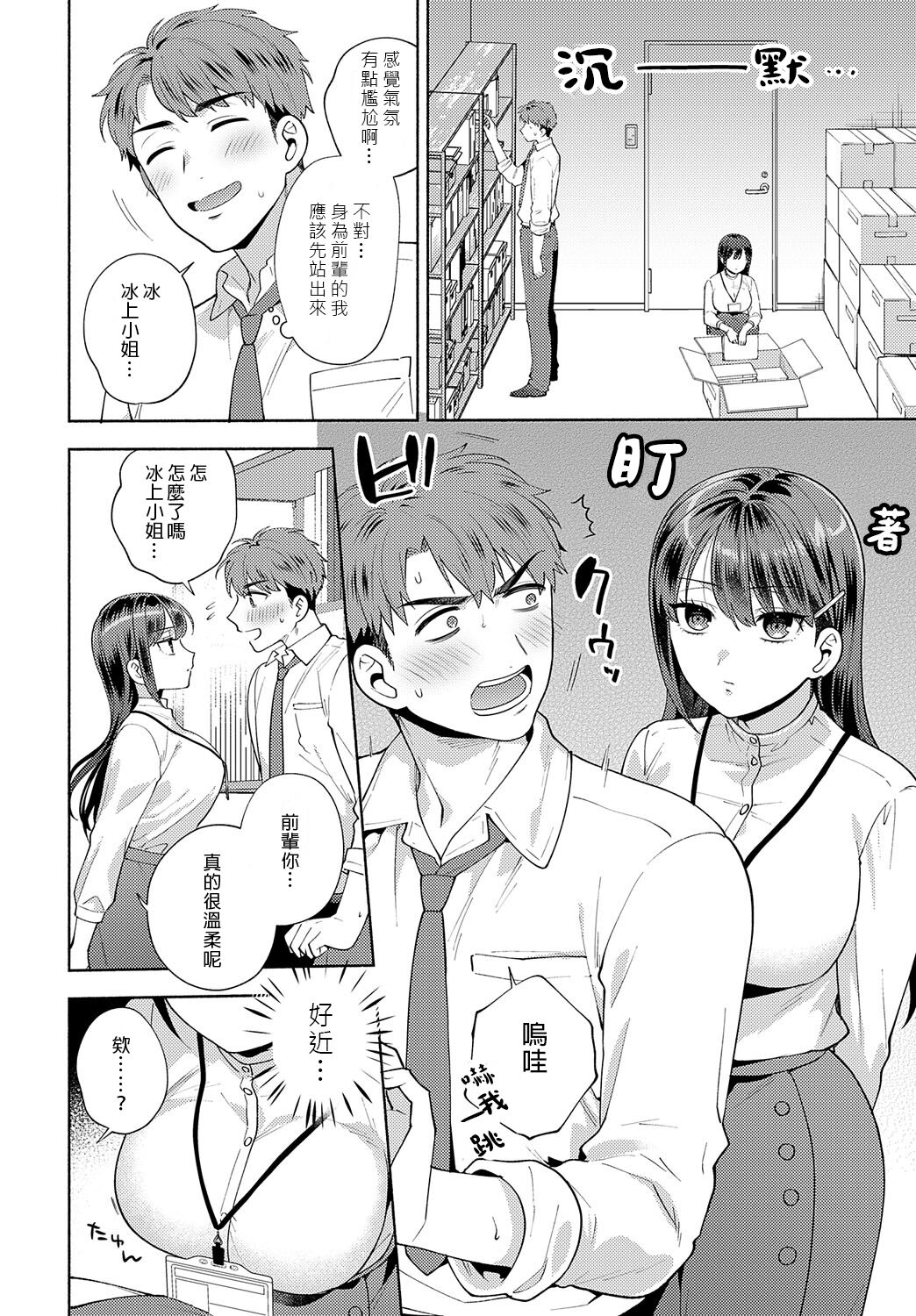 Tabe chatte Ii desu ka page 8 full