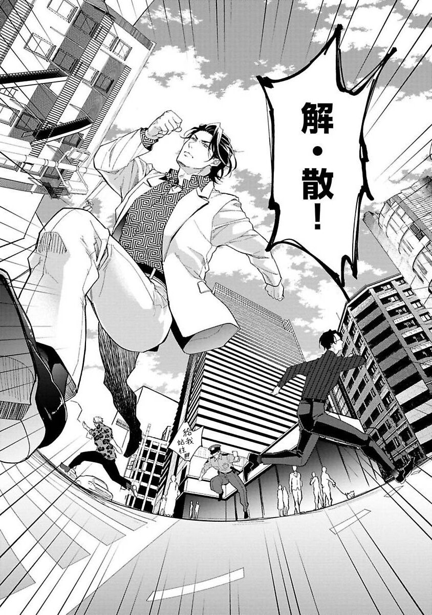 Gotcha! ~Kyorikan Zero na Gokudou no Chikubi ga Kyou mo Yuuwaku Shite Kimasu~ | Gotcha! ～距离感为零的黑道的乳头今天也在诱惑我～ Ch. 1-2 page 5 full