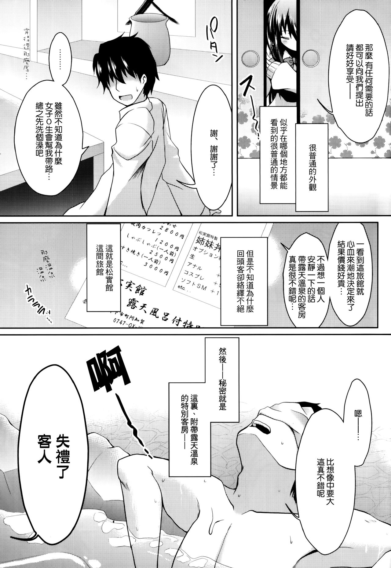 Hitou Matsumi-kan e Youkoso! page 5 full