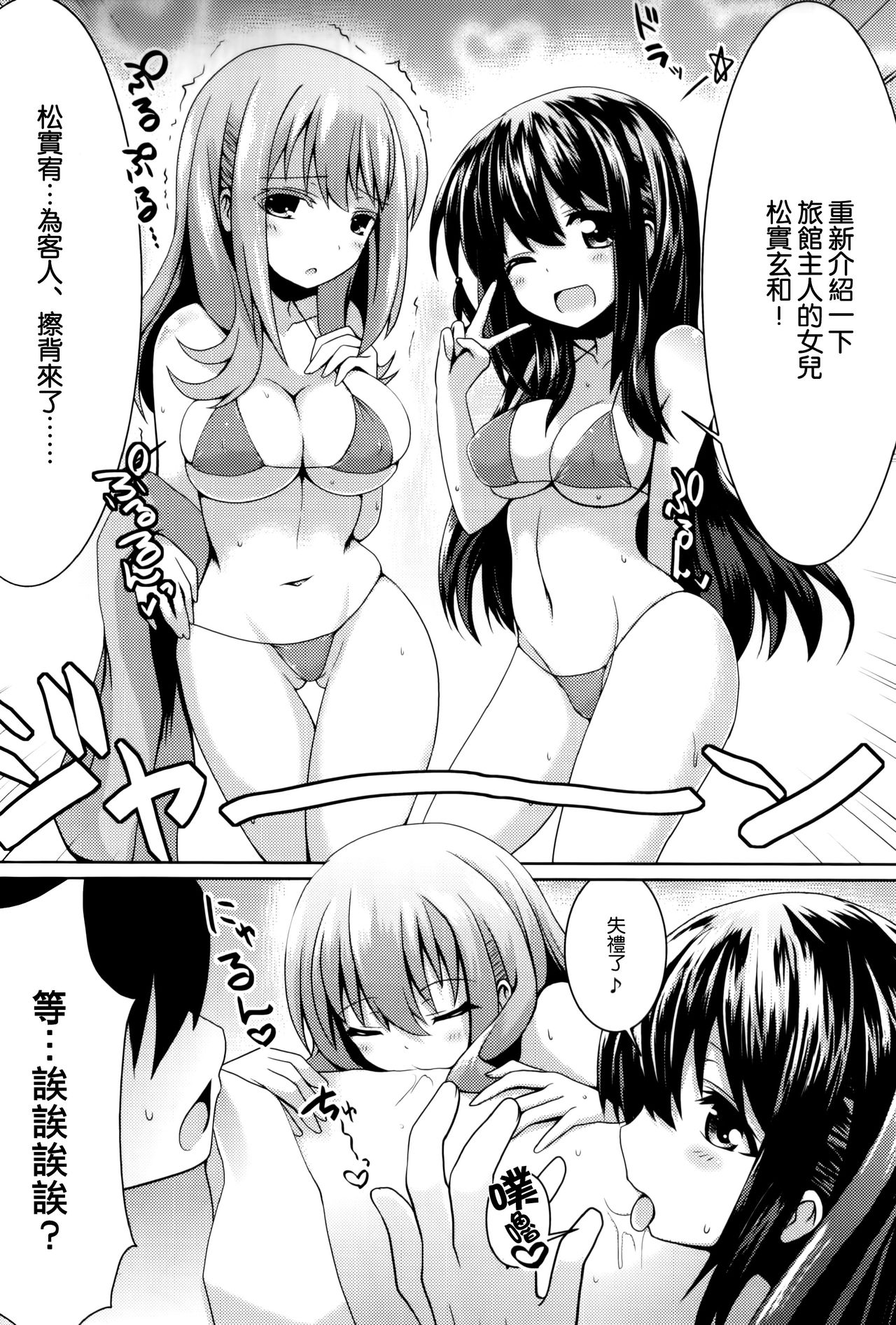 Hitou Matsumi-kan e Youkoso! page 6 full