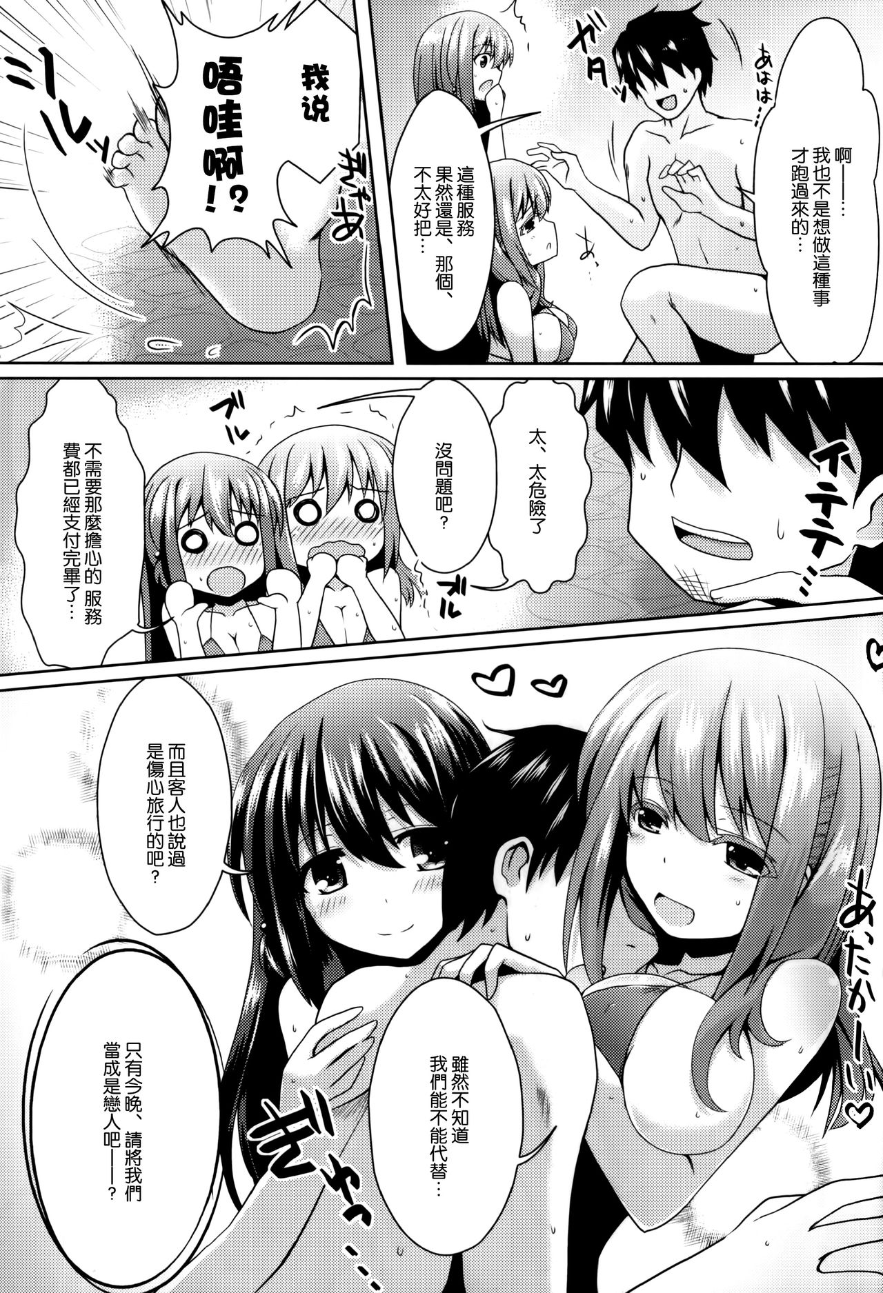 Hitou Matsumi-kan e Youkoso! page 9 full