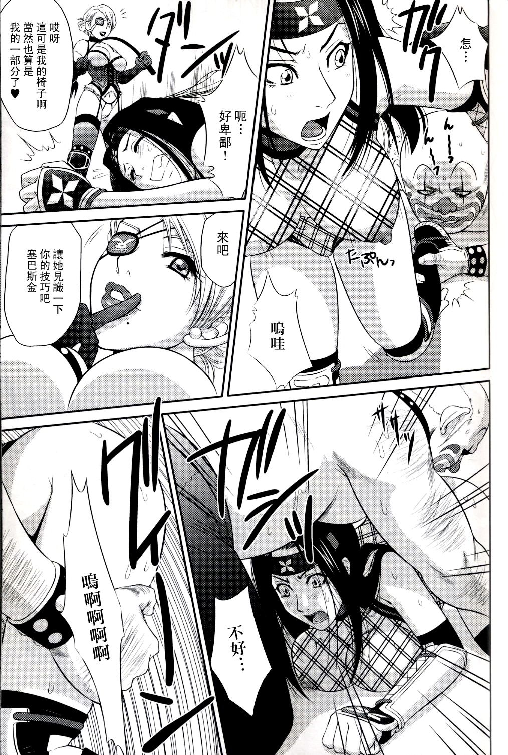 Beni Kage Inu page 8 full