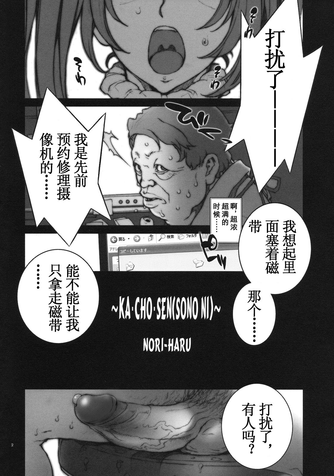 Kachousen Ni page 3 full