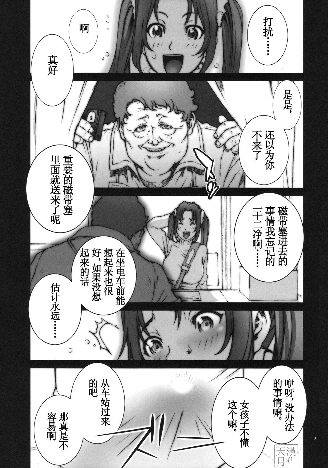 Kachousen Ni page 4 full