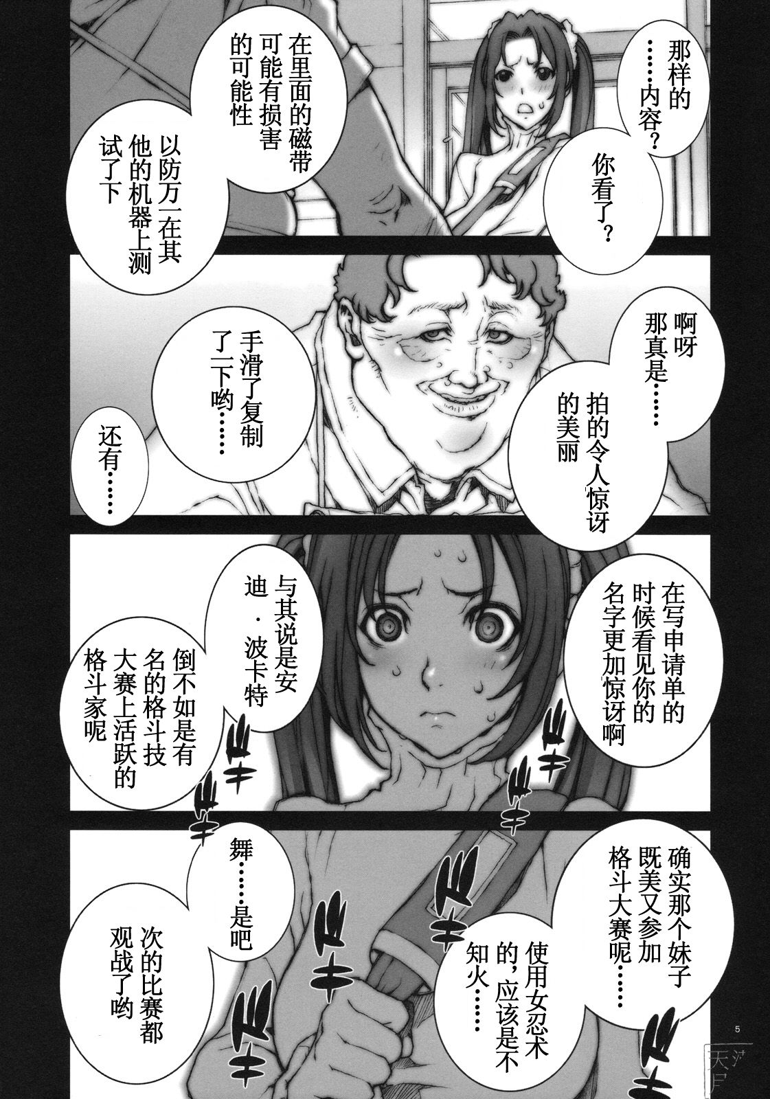 Kachousen Ni page 6 full