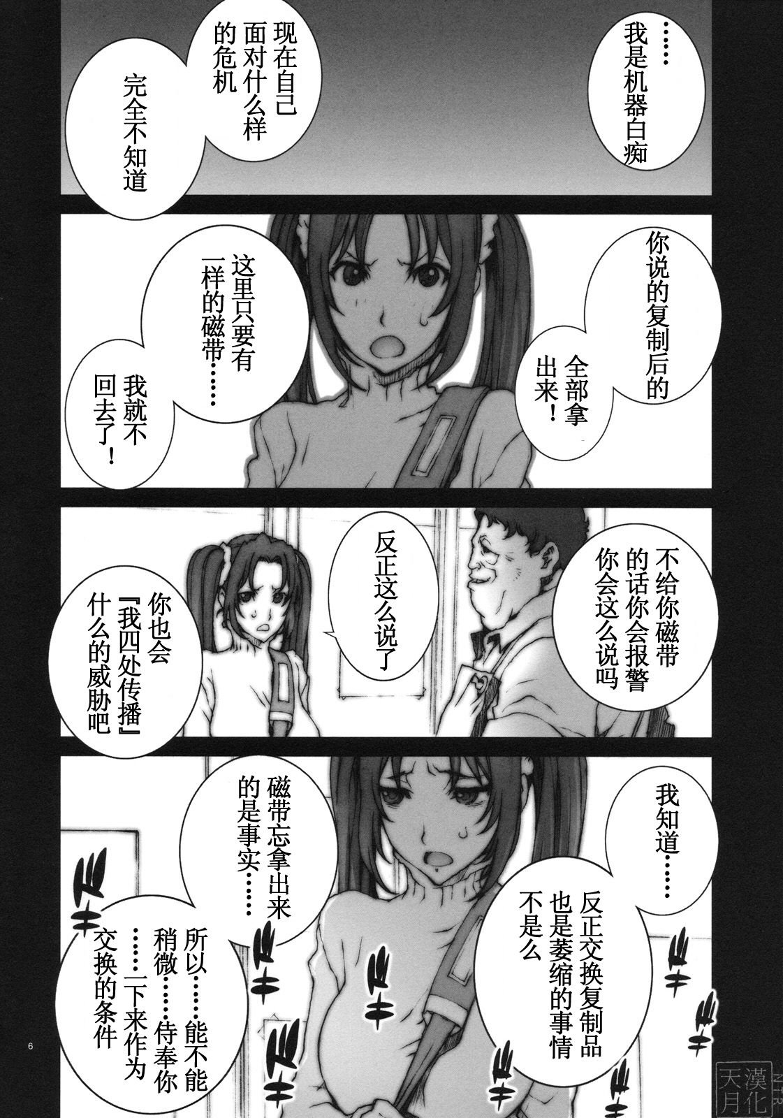 Kachousen Ni page 7 full