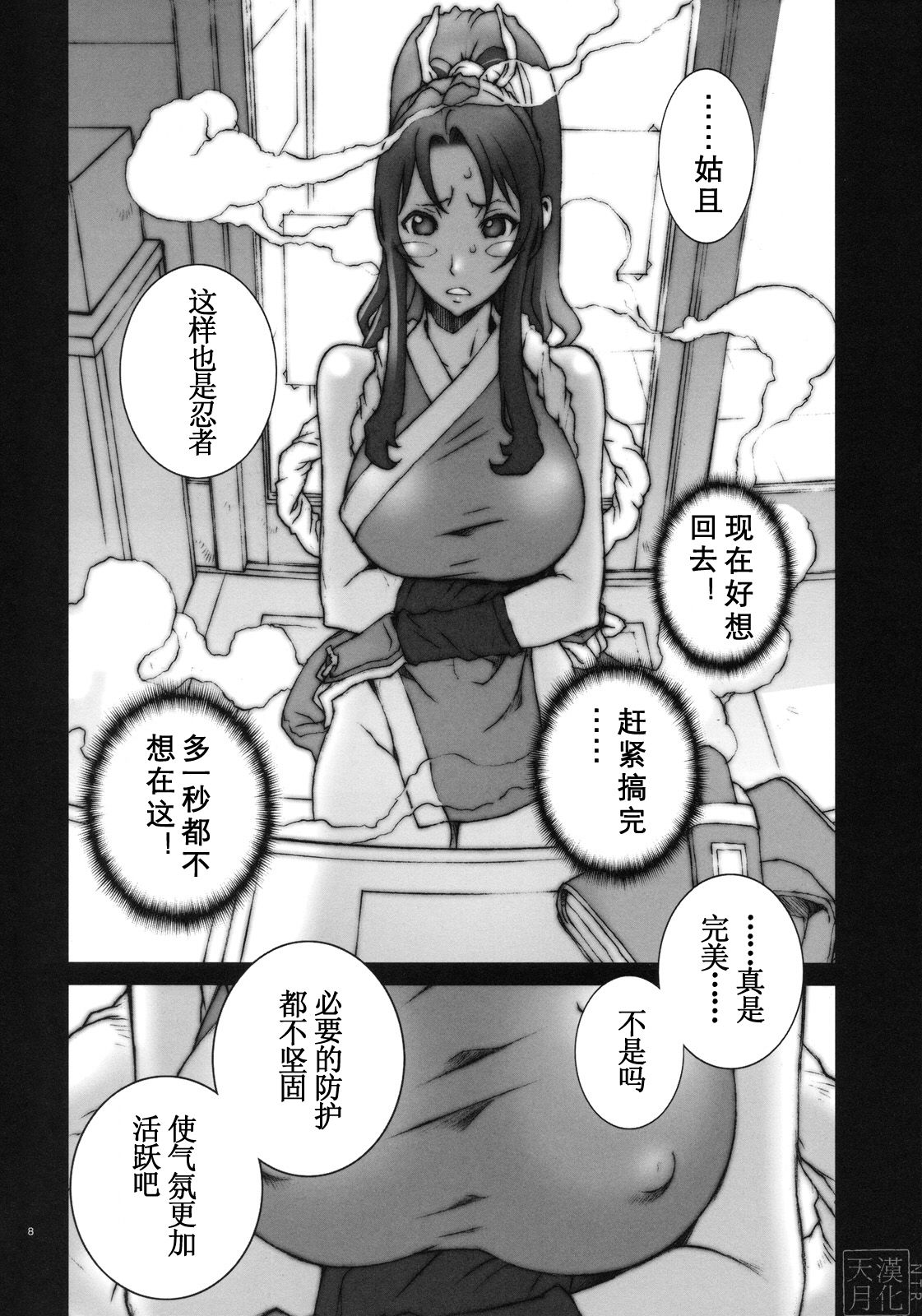 Kachousen Ni page 9 full