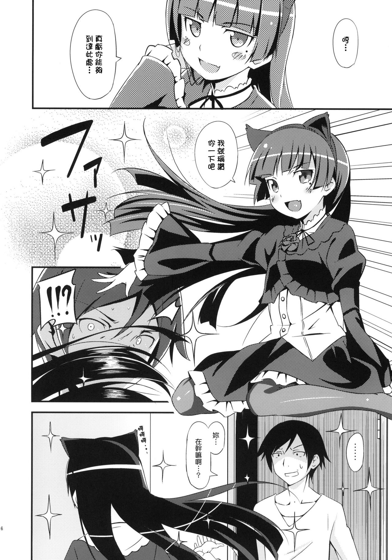 JAKIGANISM page 5 full