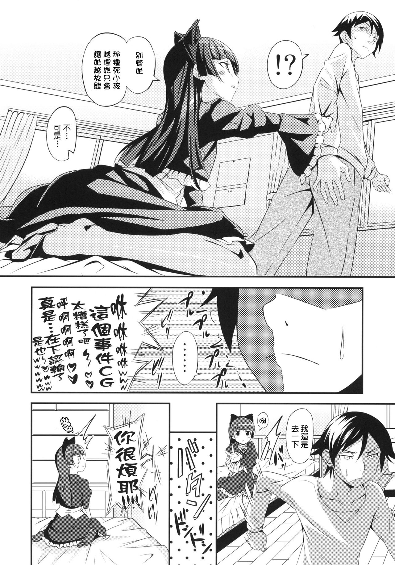 JAKIGANISM page 7 full