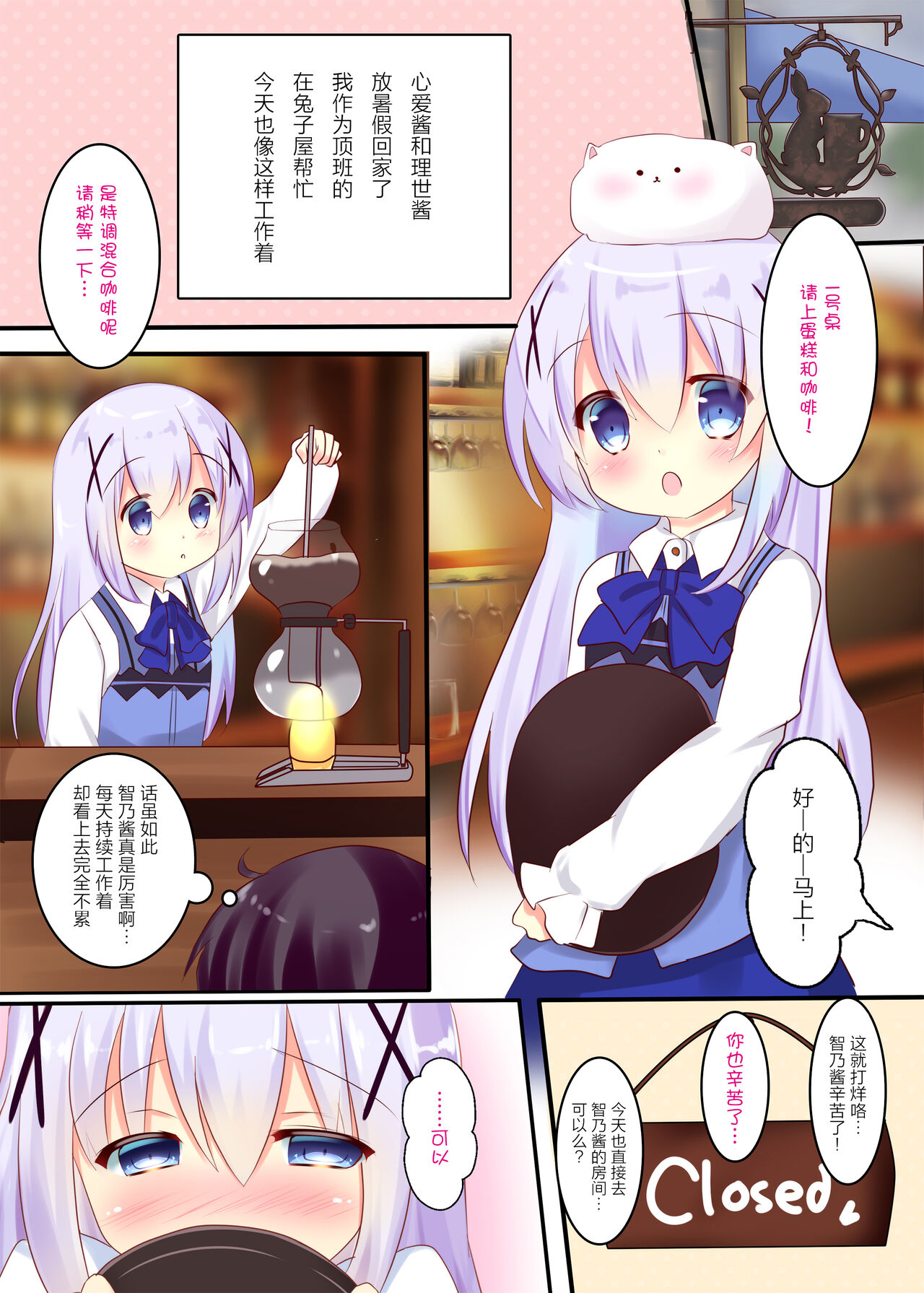 Chino Hame | 智乃本番 page 2 full