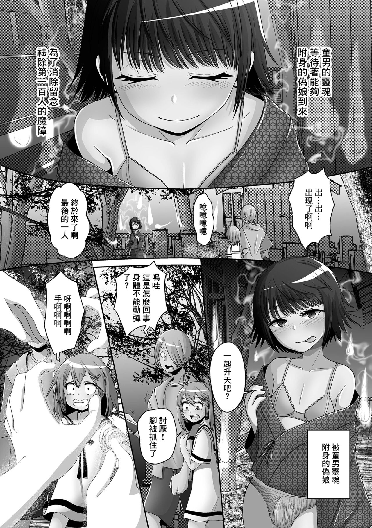 Owakari Itadaketa Darou Ka? page 3 full
