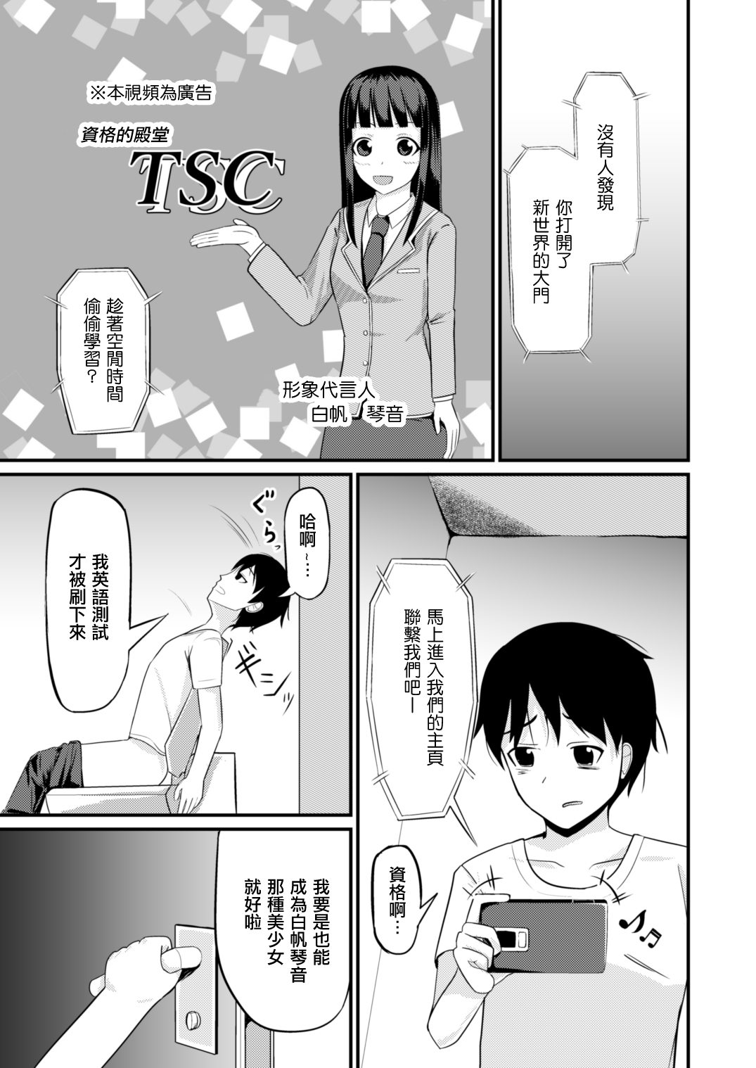 Genjitsu Kaihen no Chikara o Te ni Ireta! | 附身女体 page 1 full