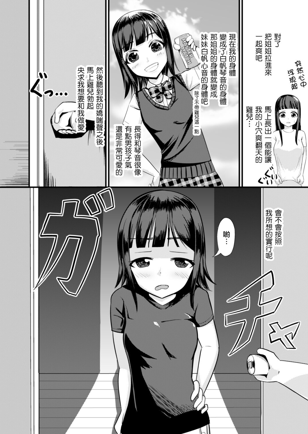 Genjitsu Kaihen no Chikara o Te ni Ireta! | 附身女体 page 10 full