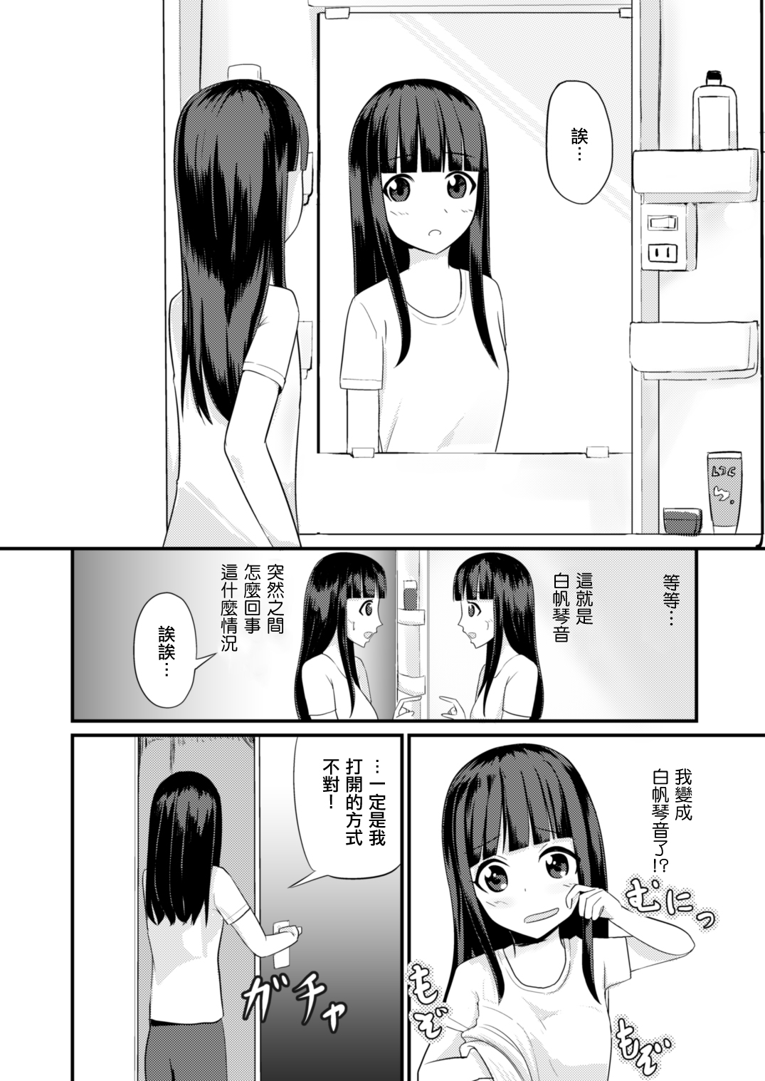 Genjitsu Kaihen no Chikara o Te ni Ireta! | 附身女体 page 2 full