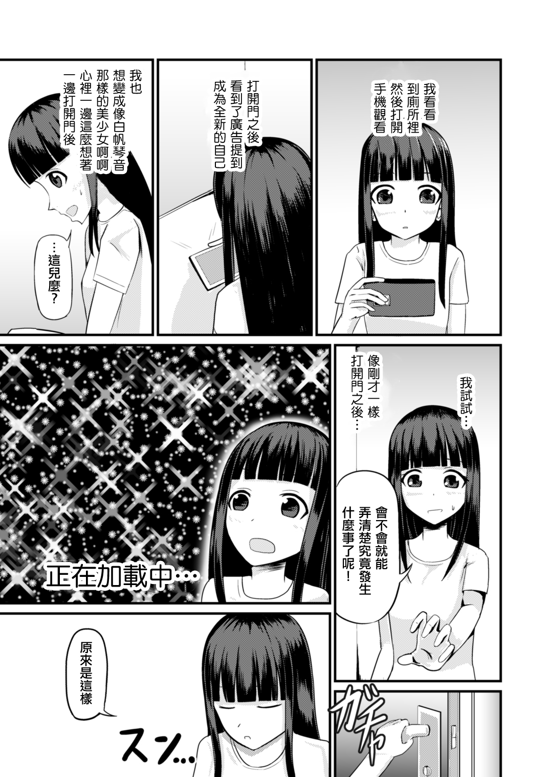 Genjitsu Kaihen no Chikara o Te ni Ireta! | 附身女体 page 3 full