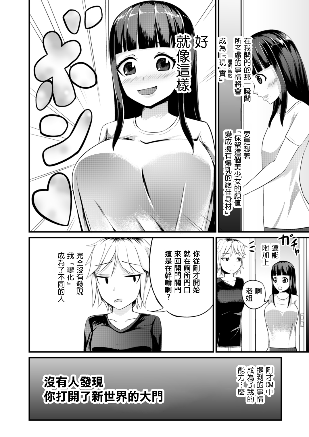 Genjitsu Kaihen no Chikara o Te ni Ireta! | 附身女体 page 4 full