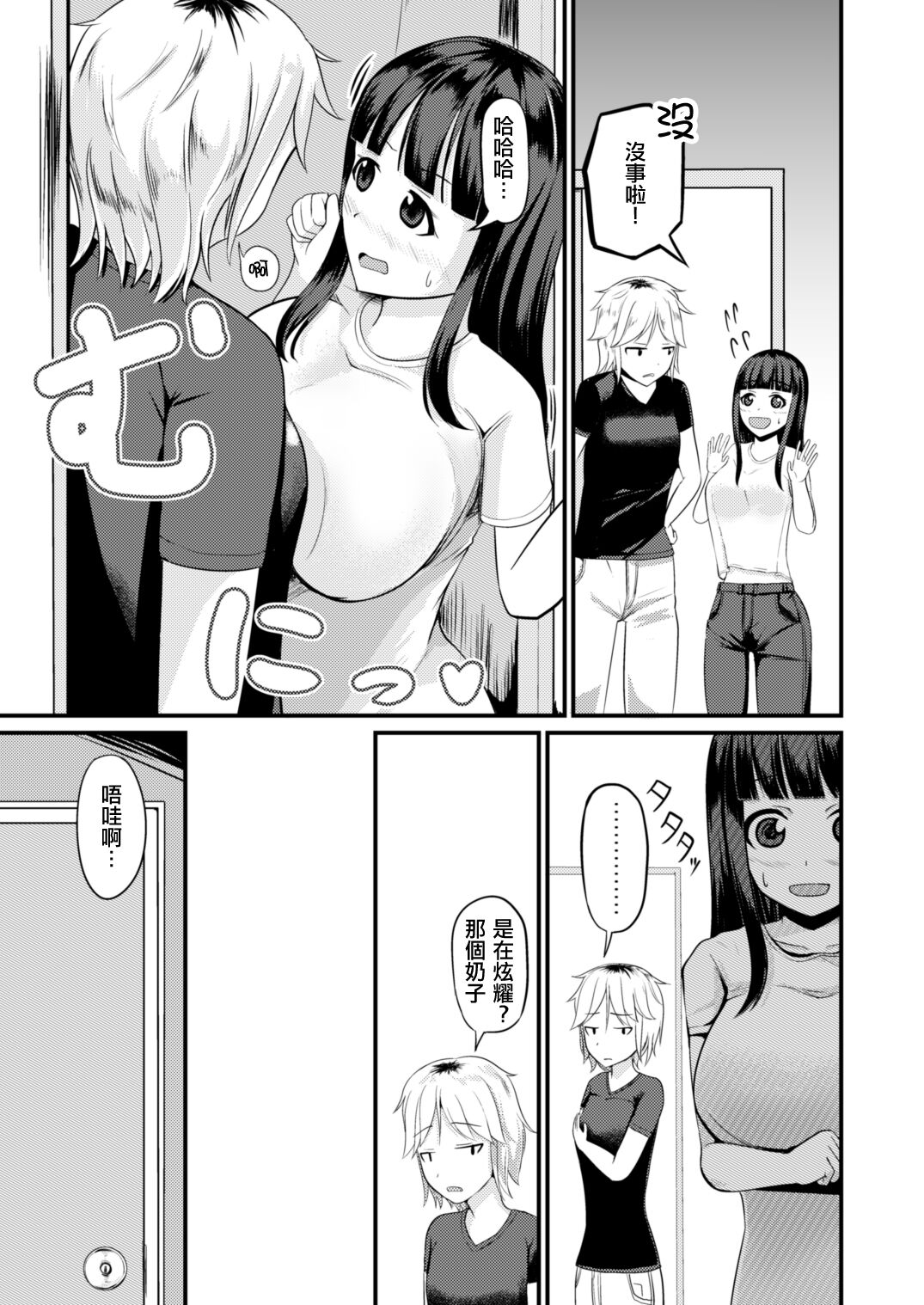 Genjitsu Kaihen no Chikara o Te ni Ireta! | 附身女体 page 5 full