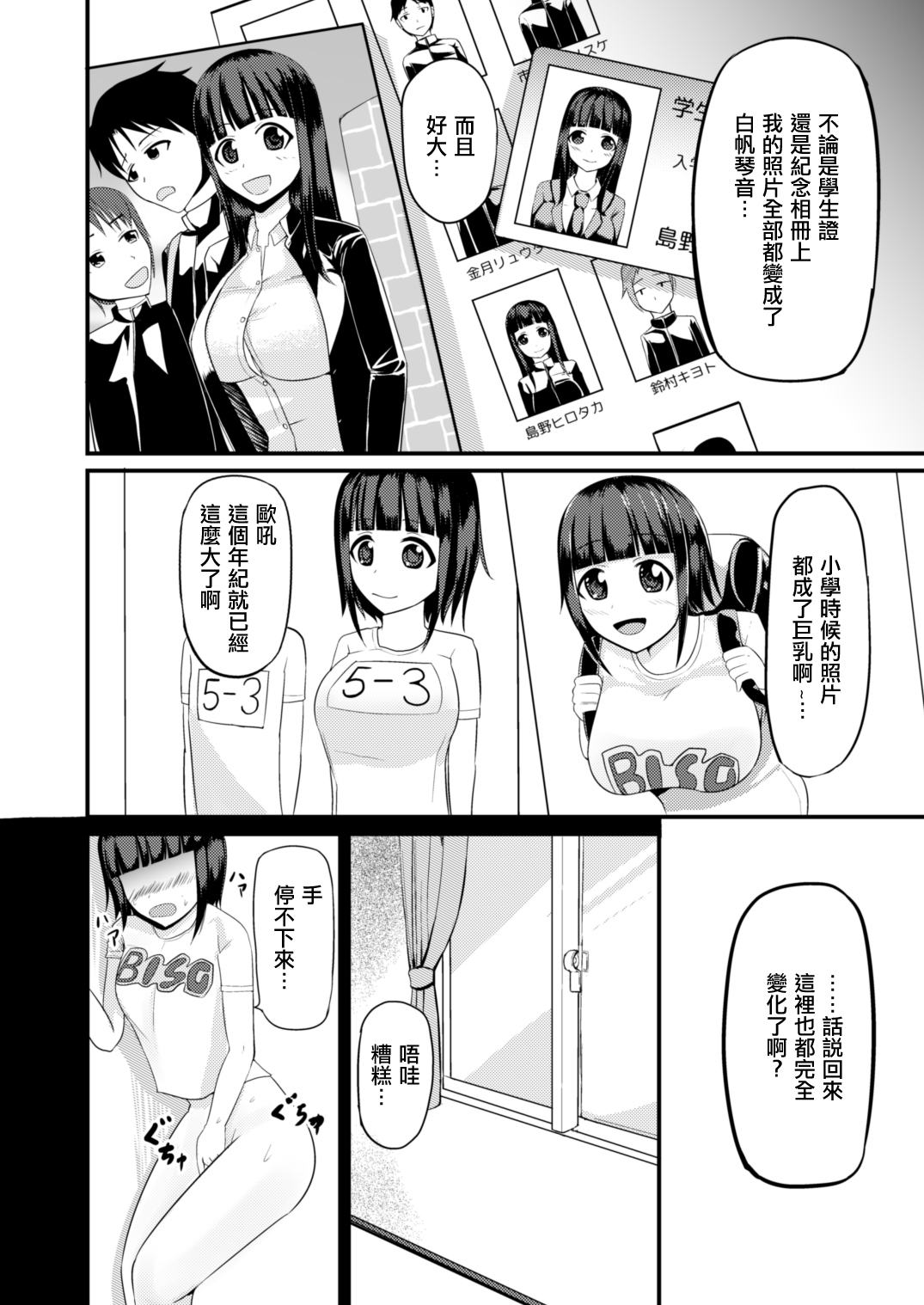 Genjitsu Kaihen no Chikara o Te ni Ireta! | 附身女体 page 6 full