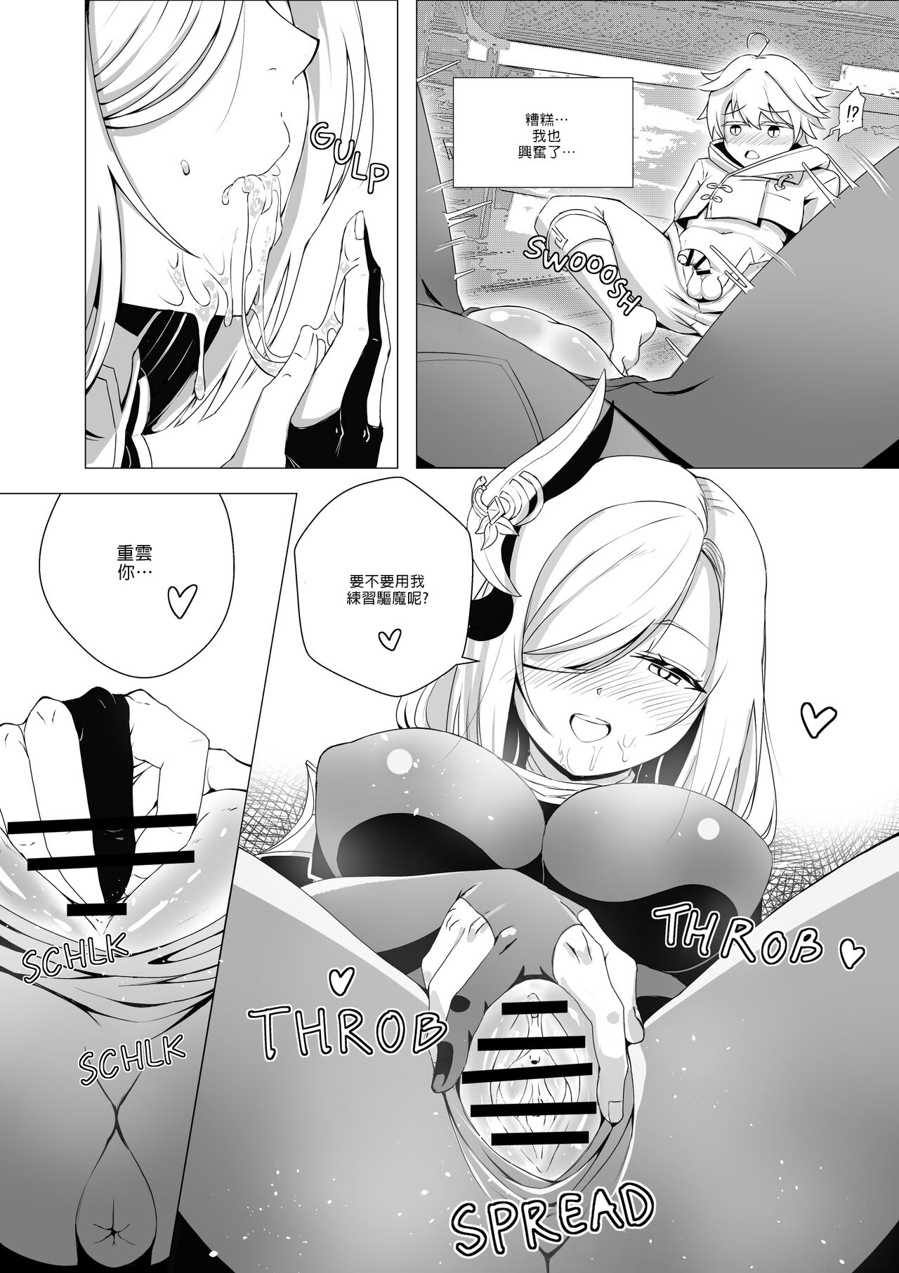 Emergency Exorcist Training | 緊急驅魔訓練營 page 10 full