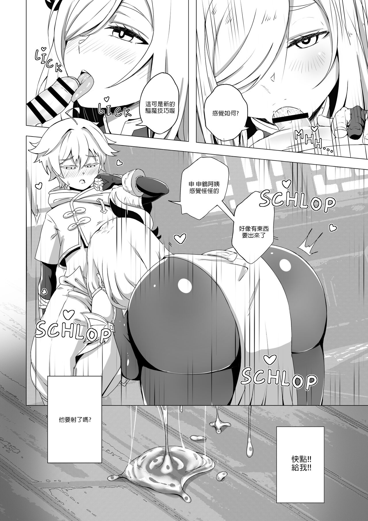Emergency Exorcist Training | 緊急驅魔訓練營 page 8 full