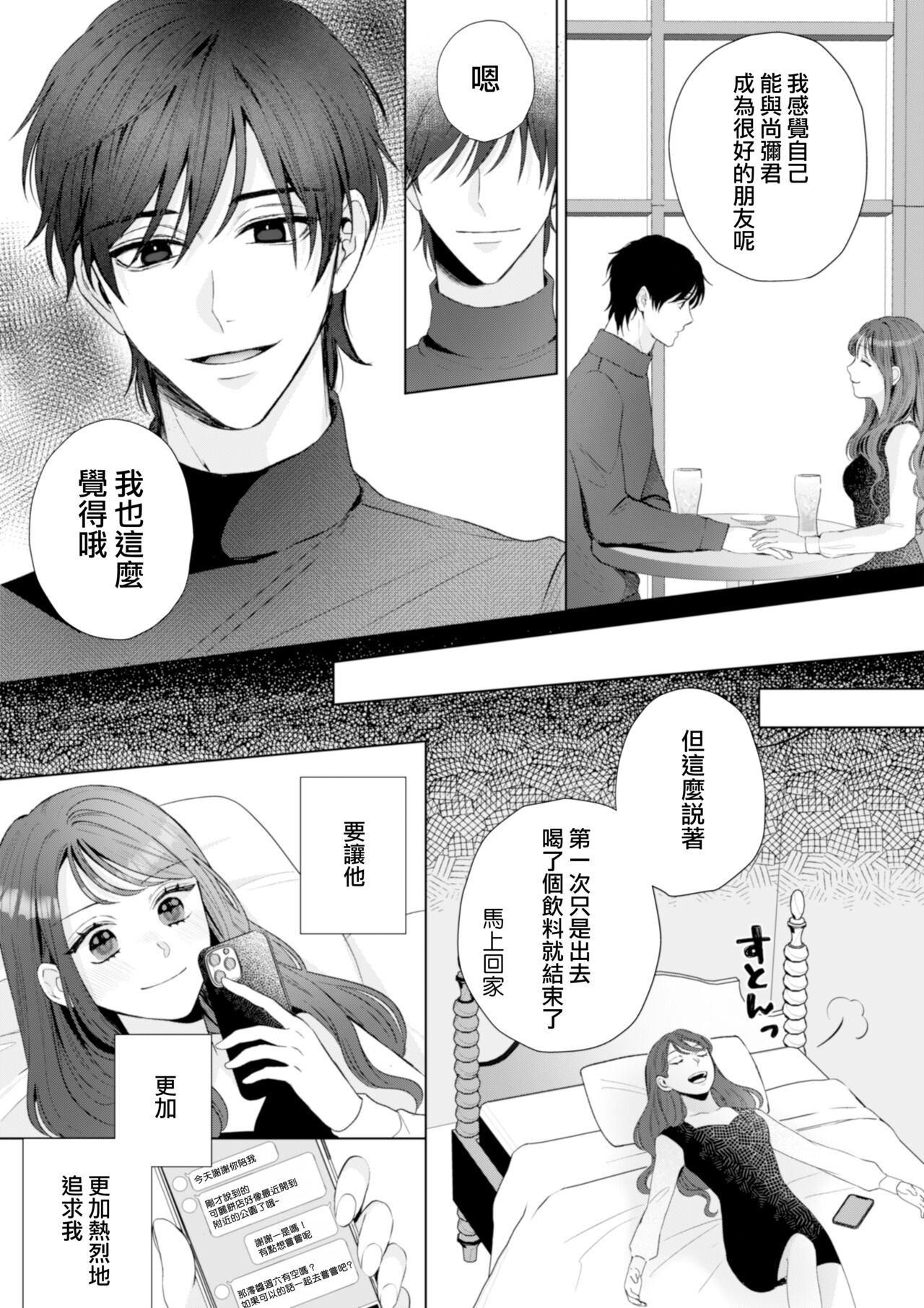 Naoya-kun wa Hoshigaru made wa Te o Dasanai page 10 full