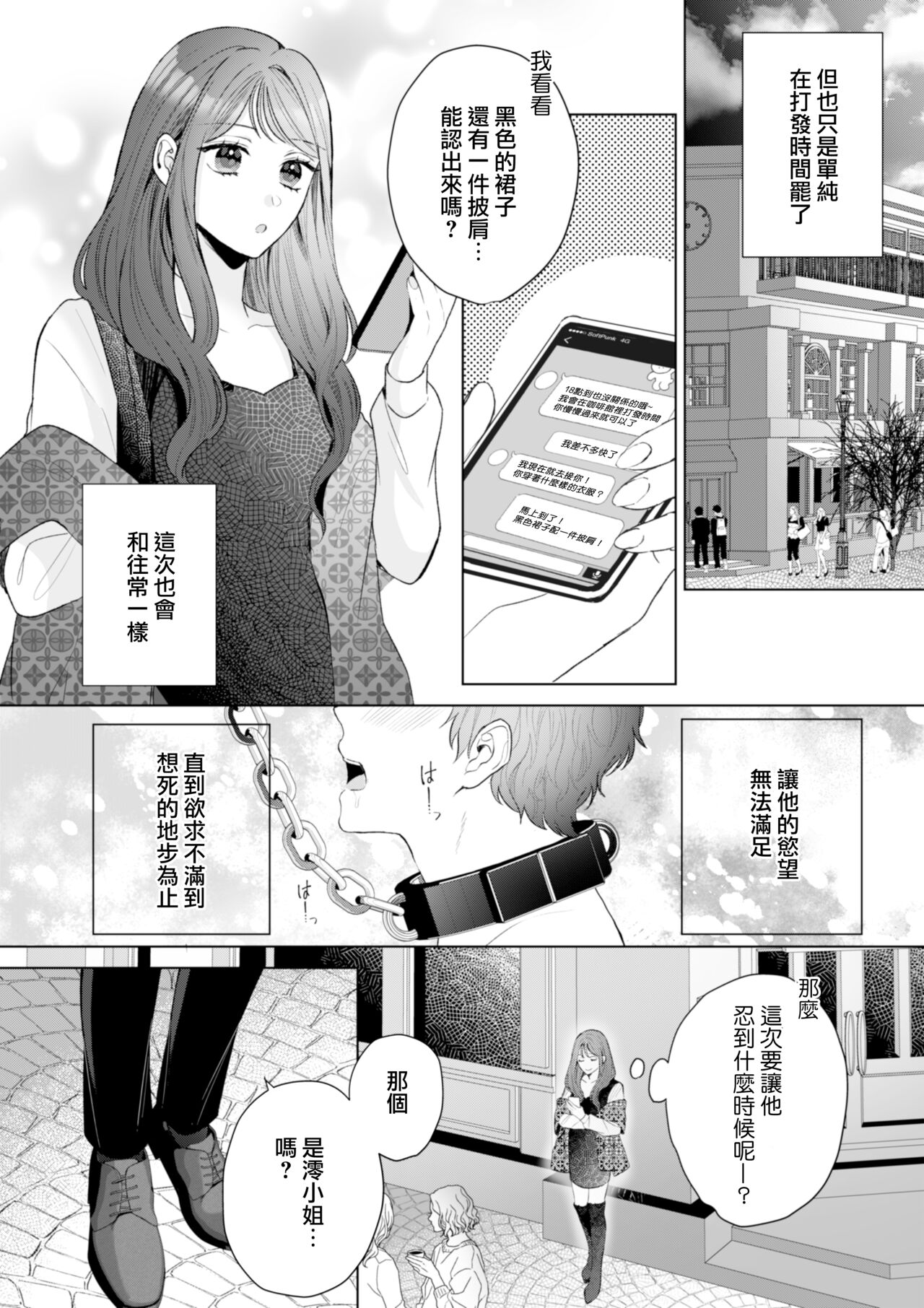 Naoya-kun wa Hoshigaru made wa Te o Dasanai page 7 full