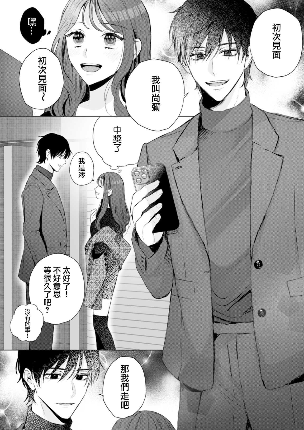 Naoya-kun wa Hoshigaru made wa Te o Dasanai page 8 full