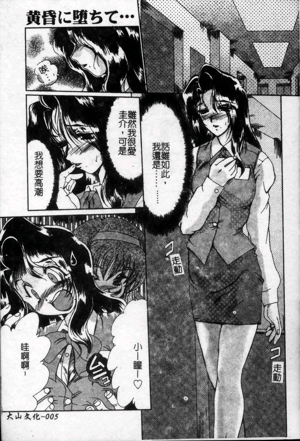 Tasogare ni Ochite... | 墮落夕陽下... page 6 full