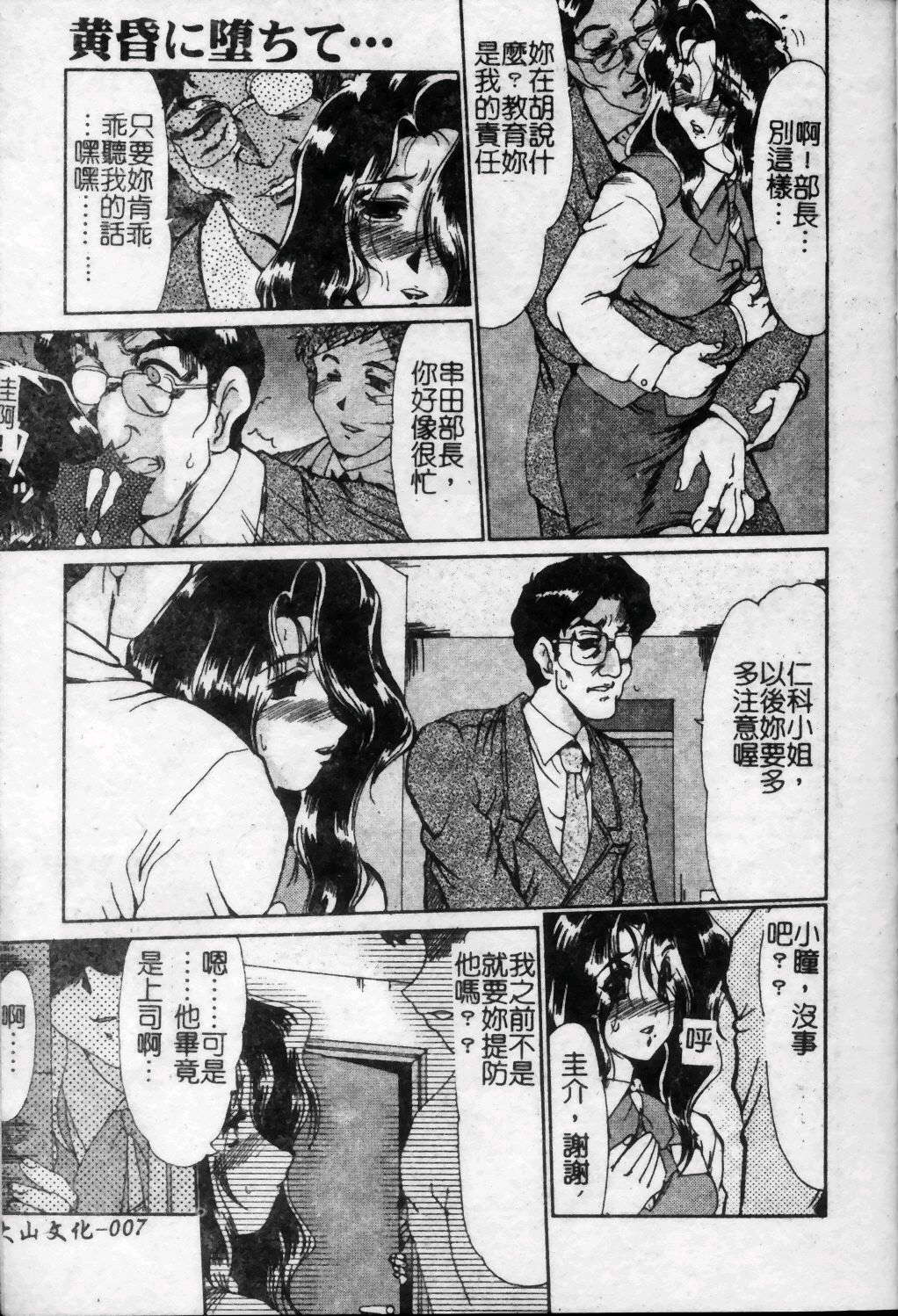 Tasogare ni Ochite... | 墮落夕陽下... page 8 full