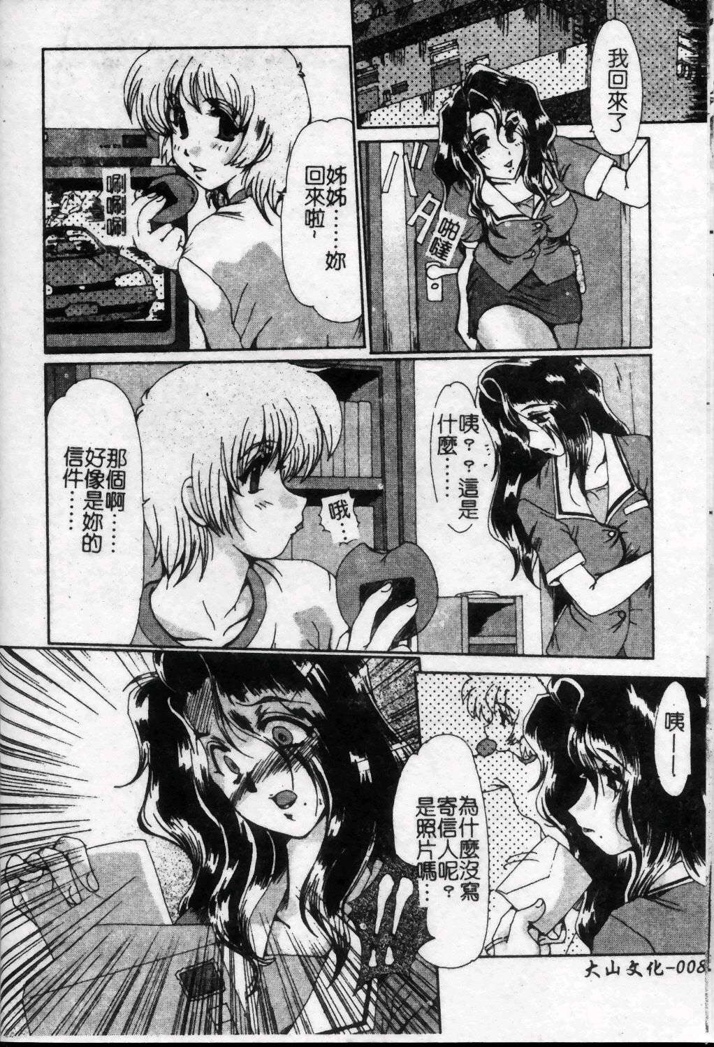 Tasogare ni Ochite... | 墮落夕陽下... page 9 full