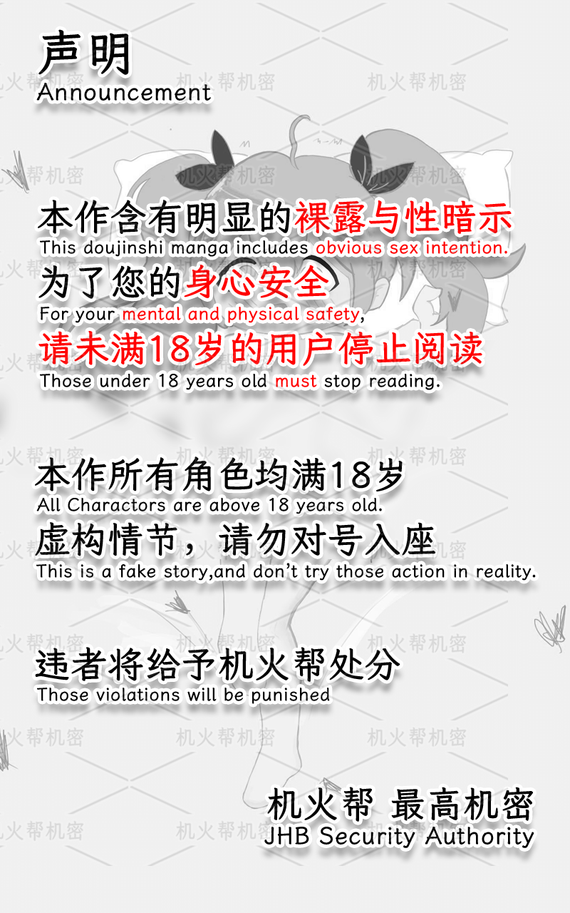 【逃跑吧！少年】【R18】小学妹的❤绝❤密❤档❤案（绝密档案） | Xiao Kui's Secret page 2 full