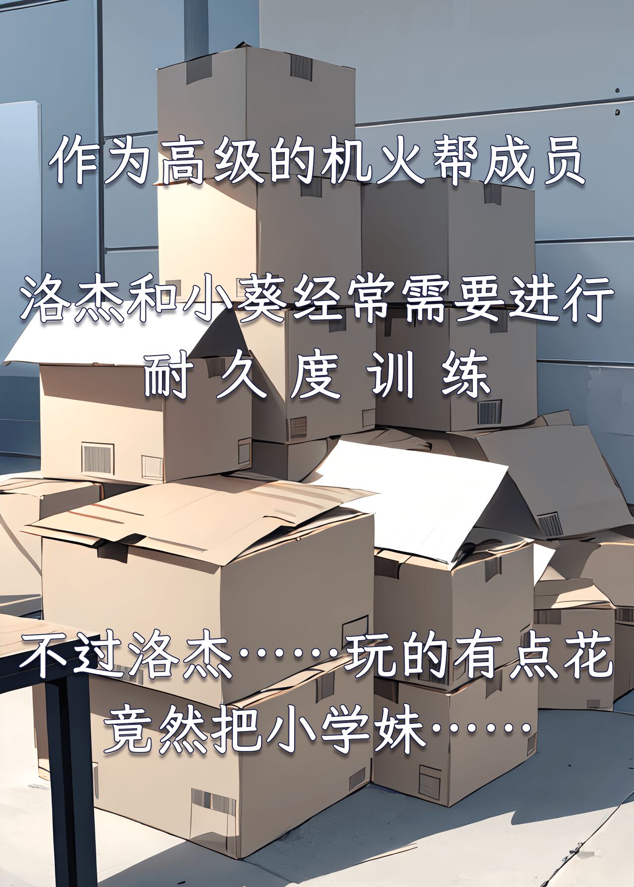 【逃跑吧！少年】【R18】小学妹的❤绝❤密❤档❤案（绝密档案） | Xiao Kui's Secret page 9 full