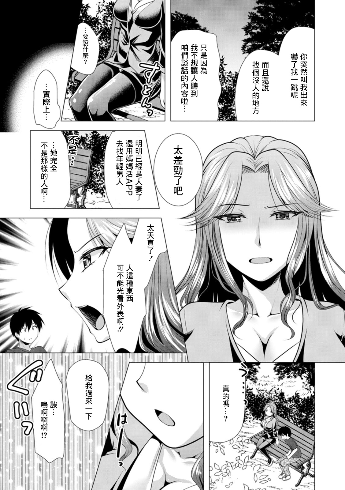 Mama x Katsu Ch. 5 Nee-san ni Soudan | 找姐姐談心 page 3 full