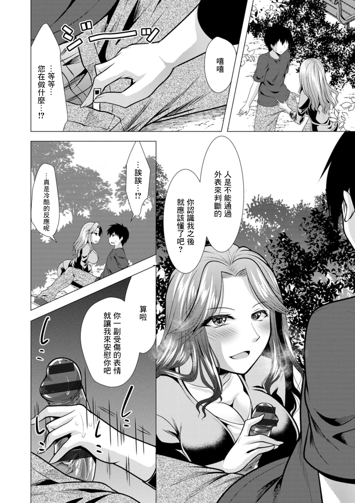 Mama x Katsu Ch. 5 Nee-san ni Soudan | 找姐姐談心 page 4 full