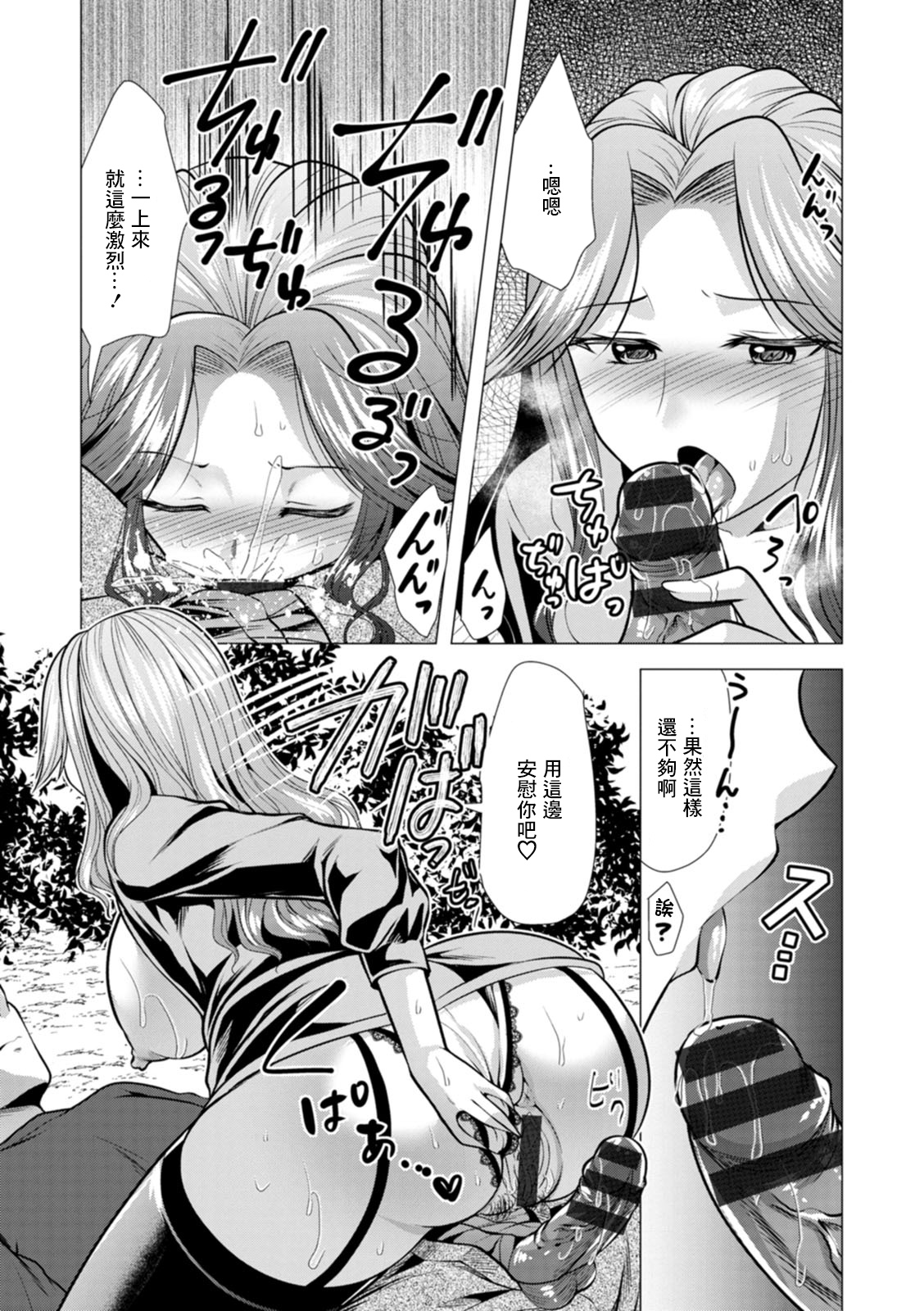Mama x Katsu Ch. 5 Nee-san ni Soudan | 找姐姐談心 page 5 full