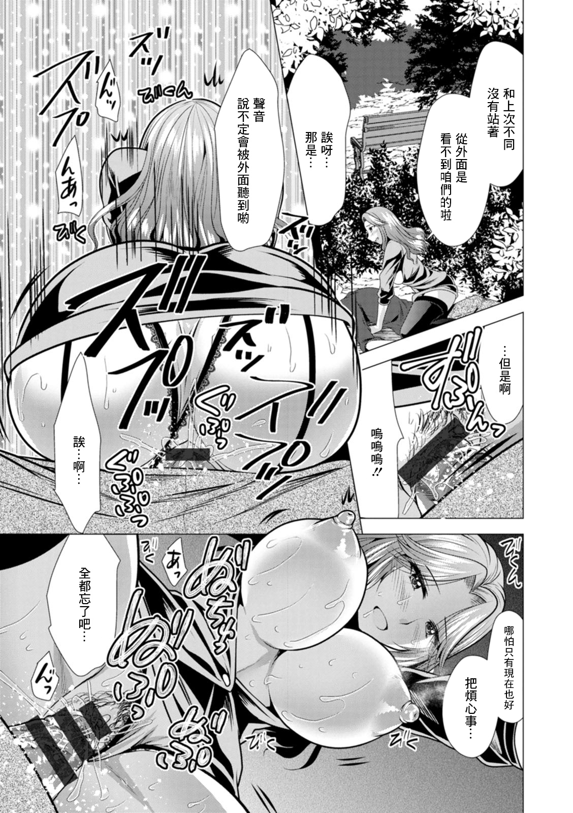 Mama x Katsu Ch. 5 Nee-san ni Soudan | 找姐姐談心 page 7 full