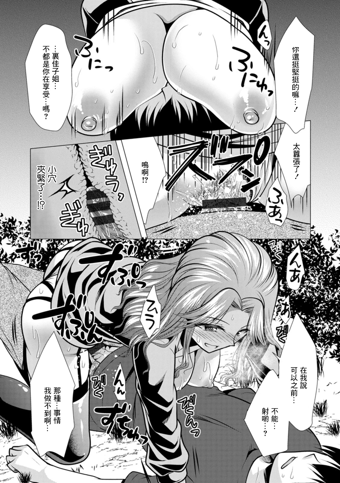 Mama x Katsu Ch. 5 Nee-san ni Soudan | 找姐姐談心 page 9 full