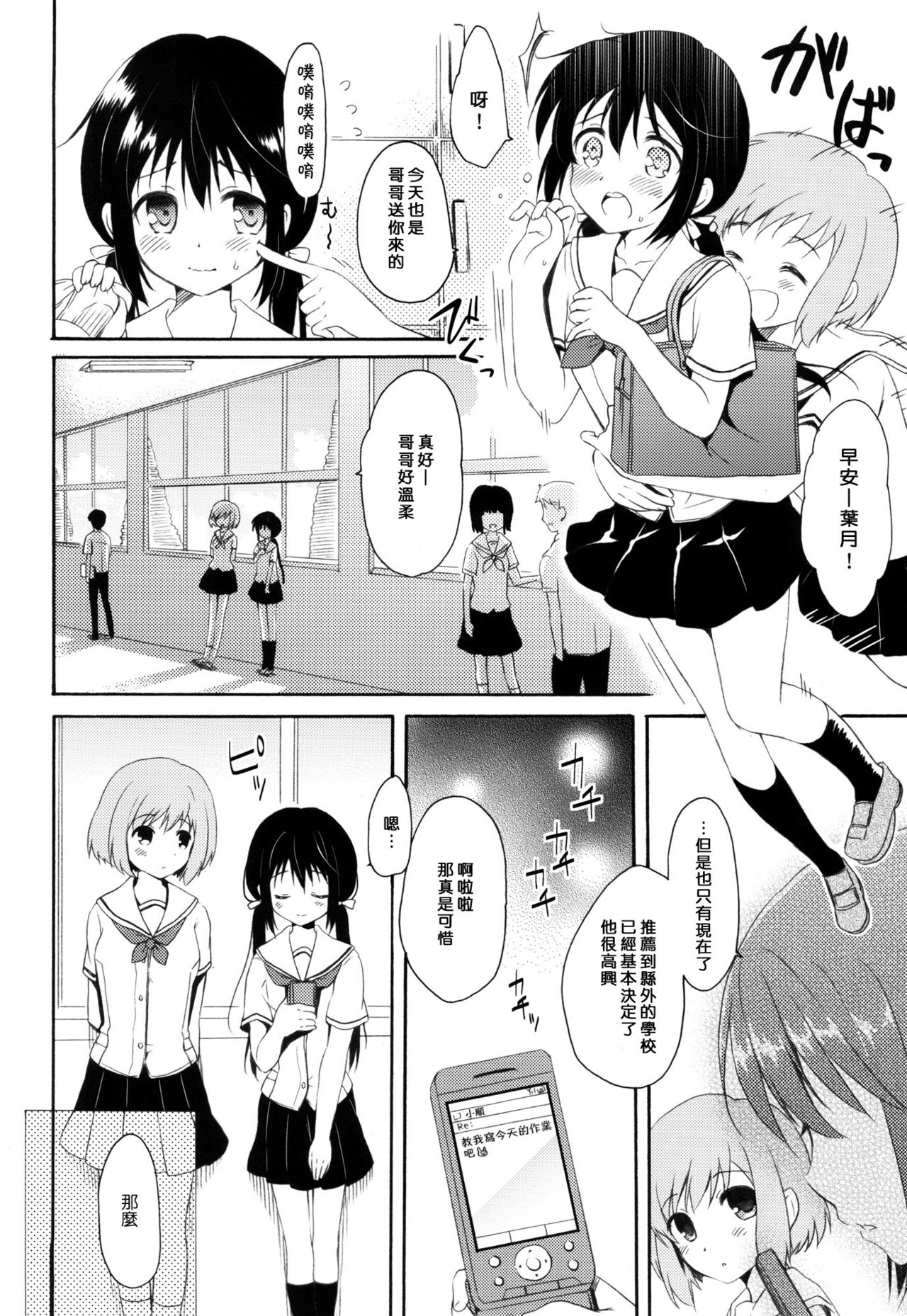 Shunka - Watashi to Ani no Natsuyasumi page 10 full
