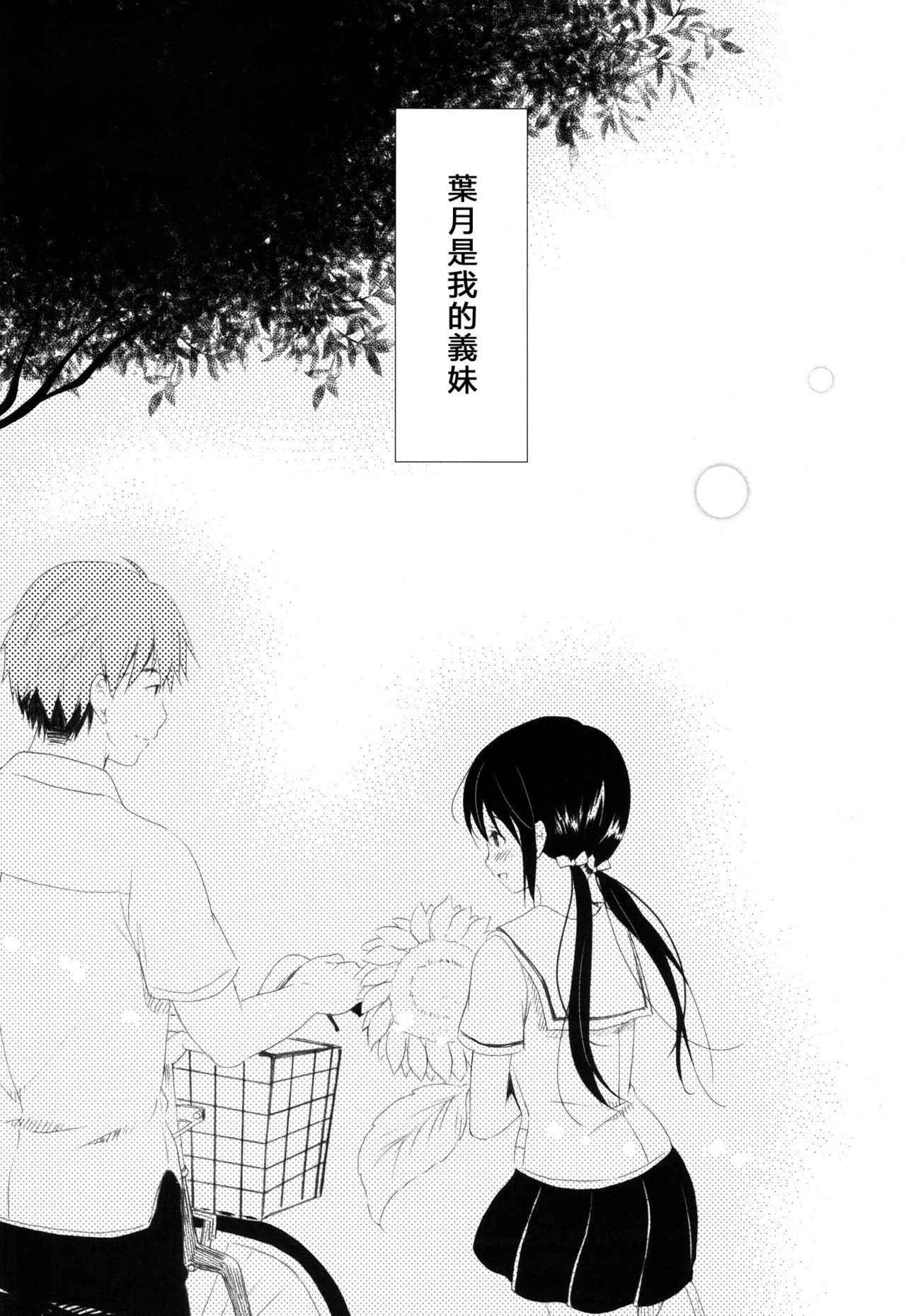 Shunka - Watashi to Ani no Natsuyasumi page 6 full