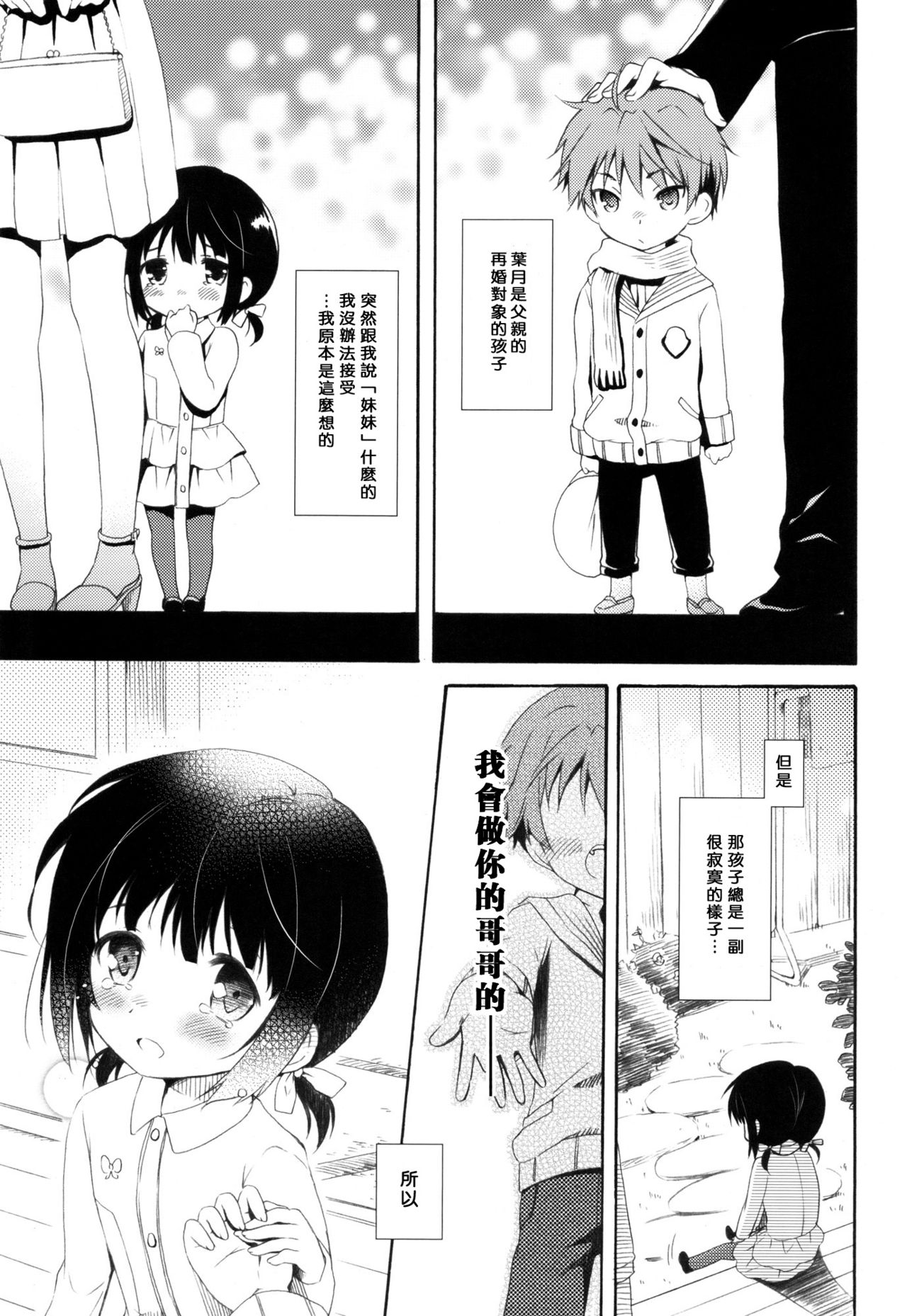 Shunka - Watashi to Ani no Natsuyasumi page 7 full