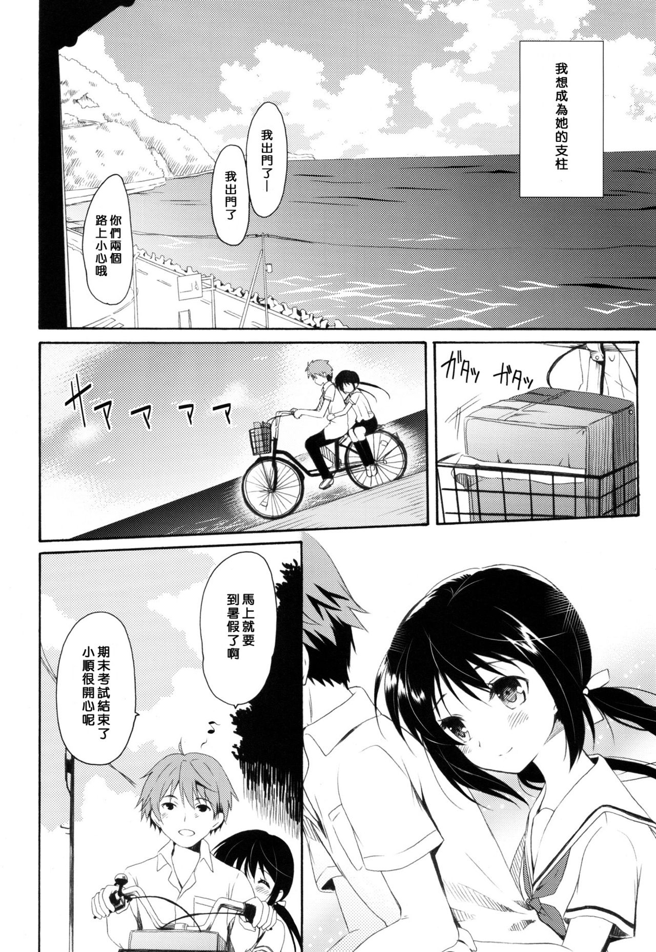 Shunka - Watashi to Ani no Natsuyasumi page 8 full