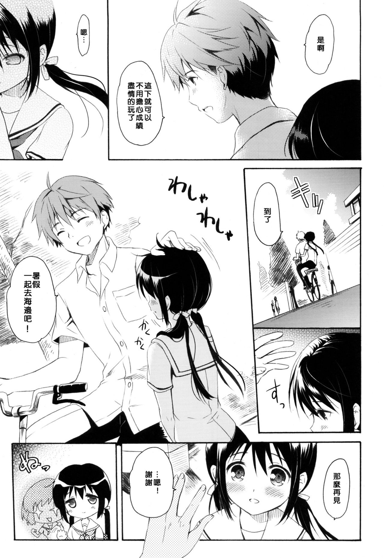 Shunka - Watashi to Ani no Natsuyasumi page 9 full