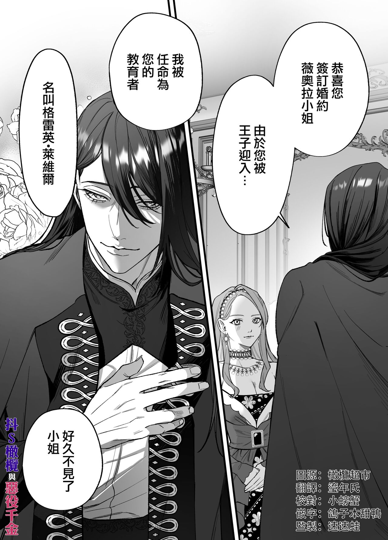 doS situ ke kakari to akuyaku reizyou～ akuyaku reizyou ni tensei si tara nentyaku kei kyouiku kakari ni yotogi no o sahou wo oso waru koto ni nari masi ta～｜抖S调教师与恶役千金 page 2 full