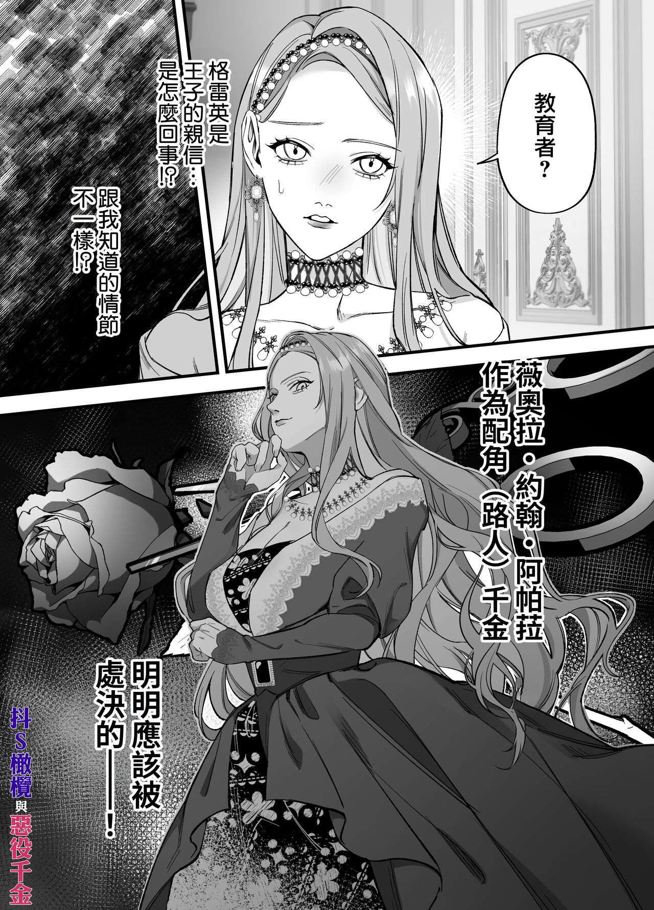 doS situ ke kakari to akuyaku reizyou～ akuyaku reizyou ni tensei si tara nentyaku kei kyouiku kakari ni yotogi no o sahou wo oso waru koto ni nari masi ta～｜抖S调教师与恶役千金 page 3 full